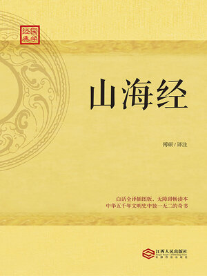 cover image of 山海经